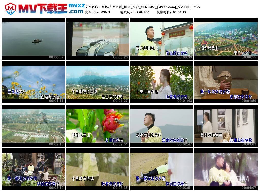 张扬-乡恋竹溪_国语_流行_YF400359